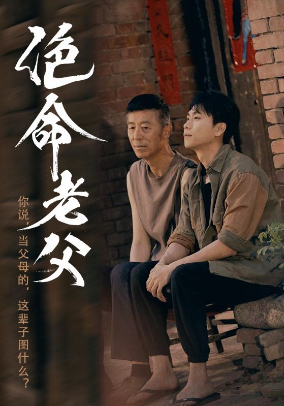绝命老父第53集