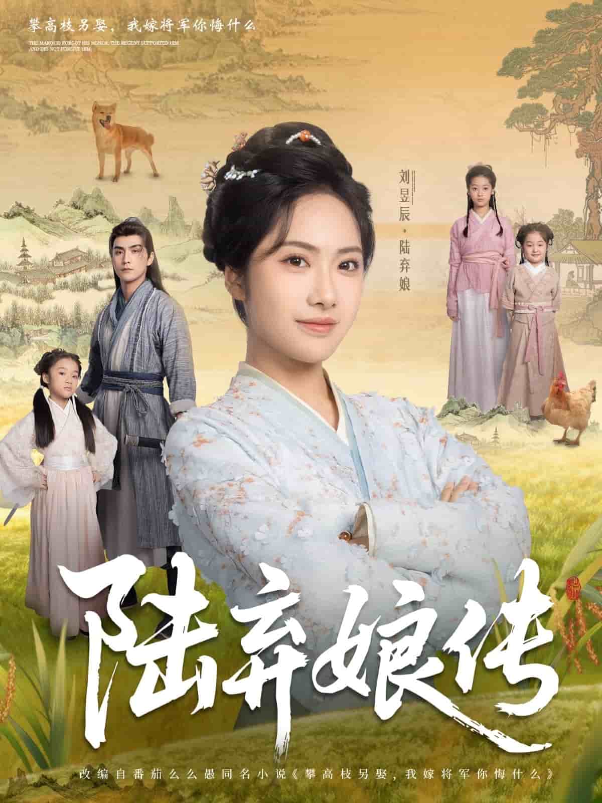 陆弃娘传第27集