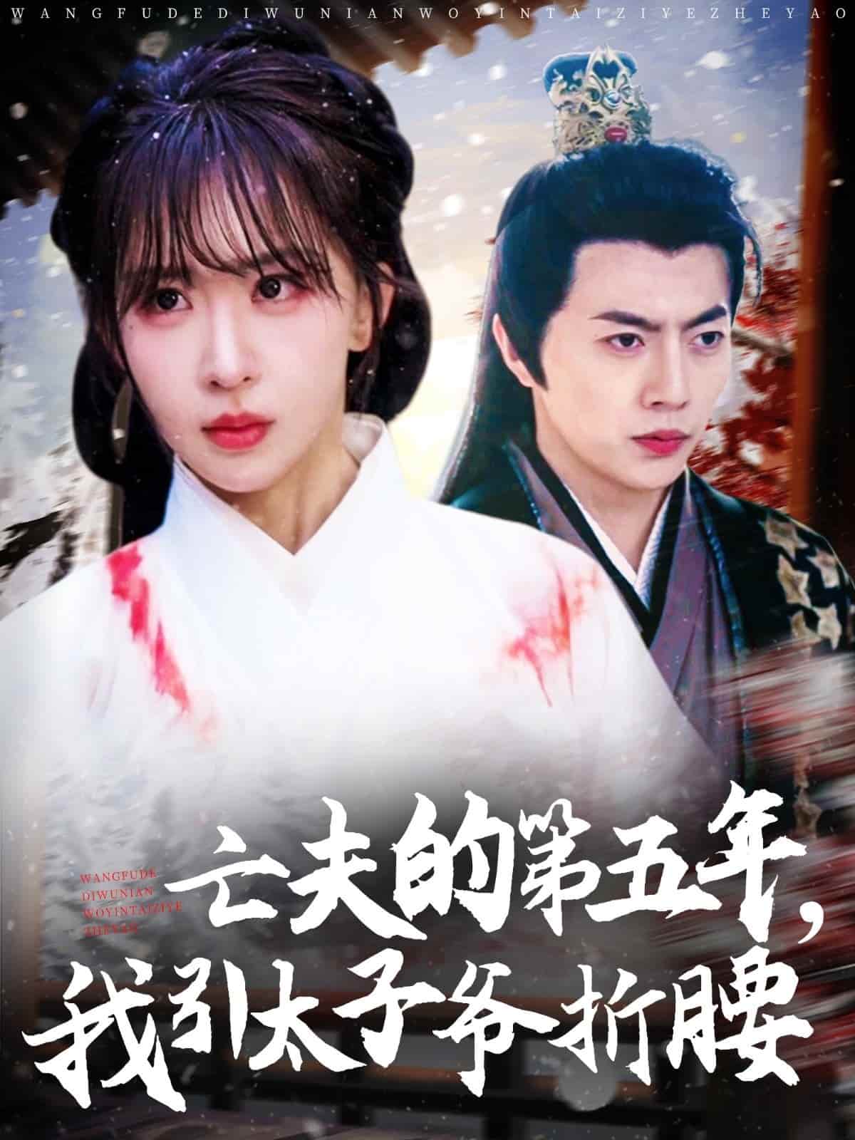 太子爷第37集