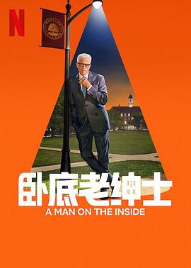 卧底老绅士第二季第08集(大结局)