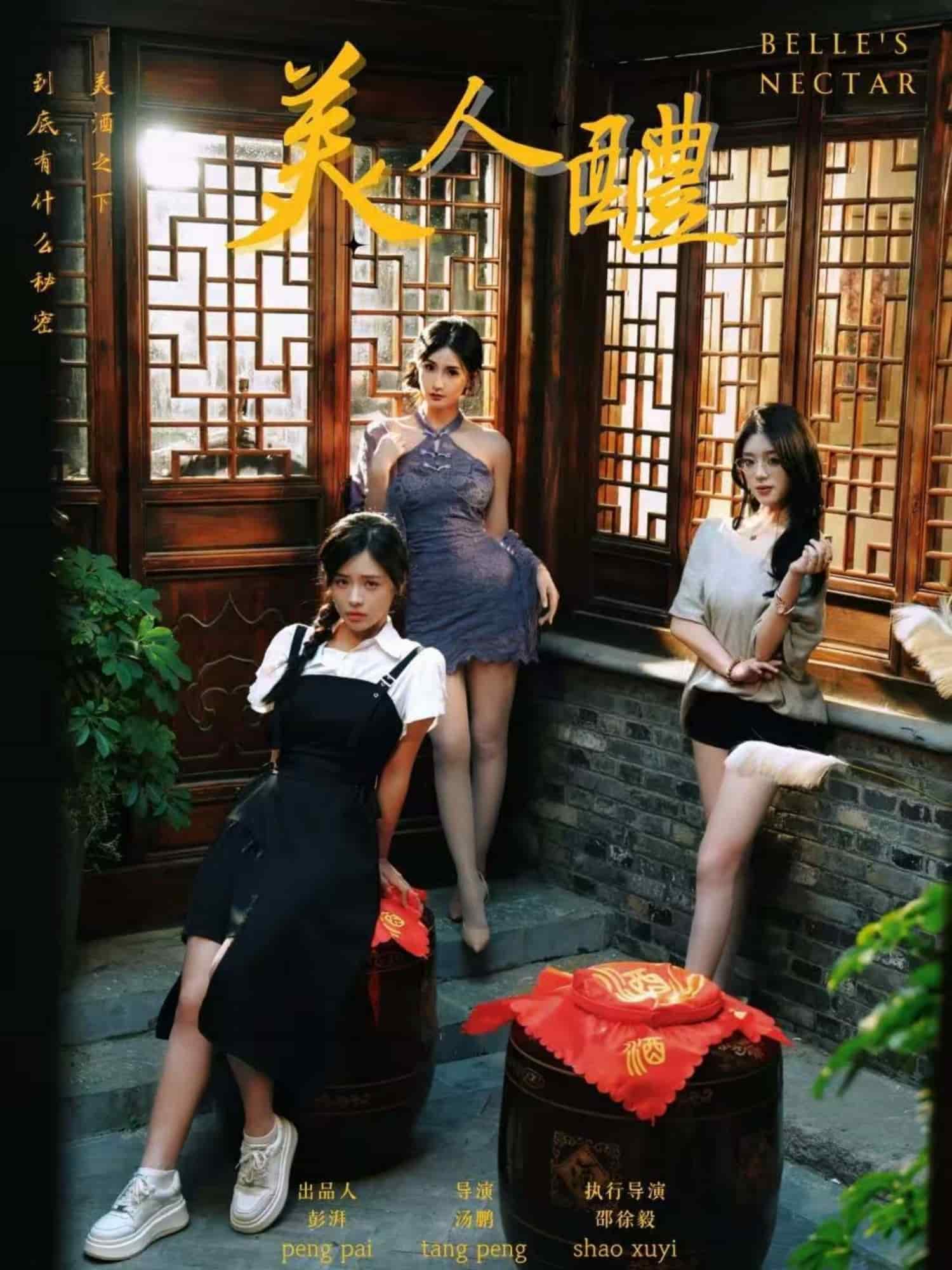 美人醴第19集
