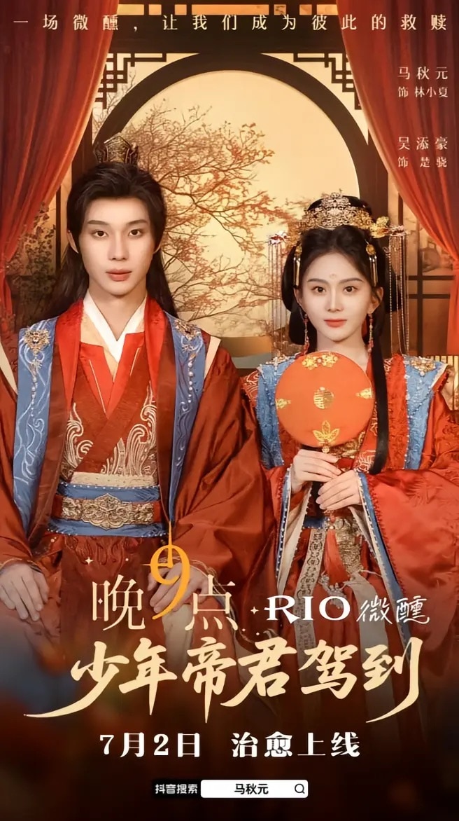 少年帝君驾到第3集