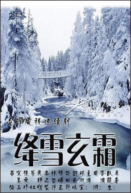 绛雪玄霜第13集