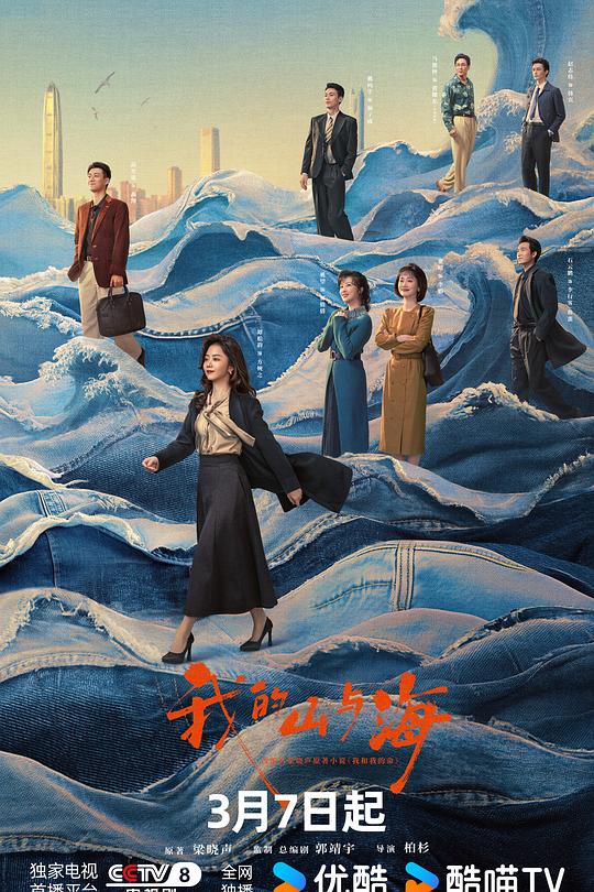 我的山与海第7集