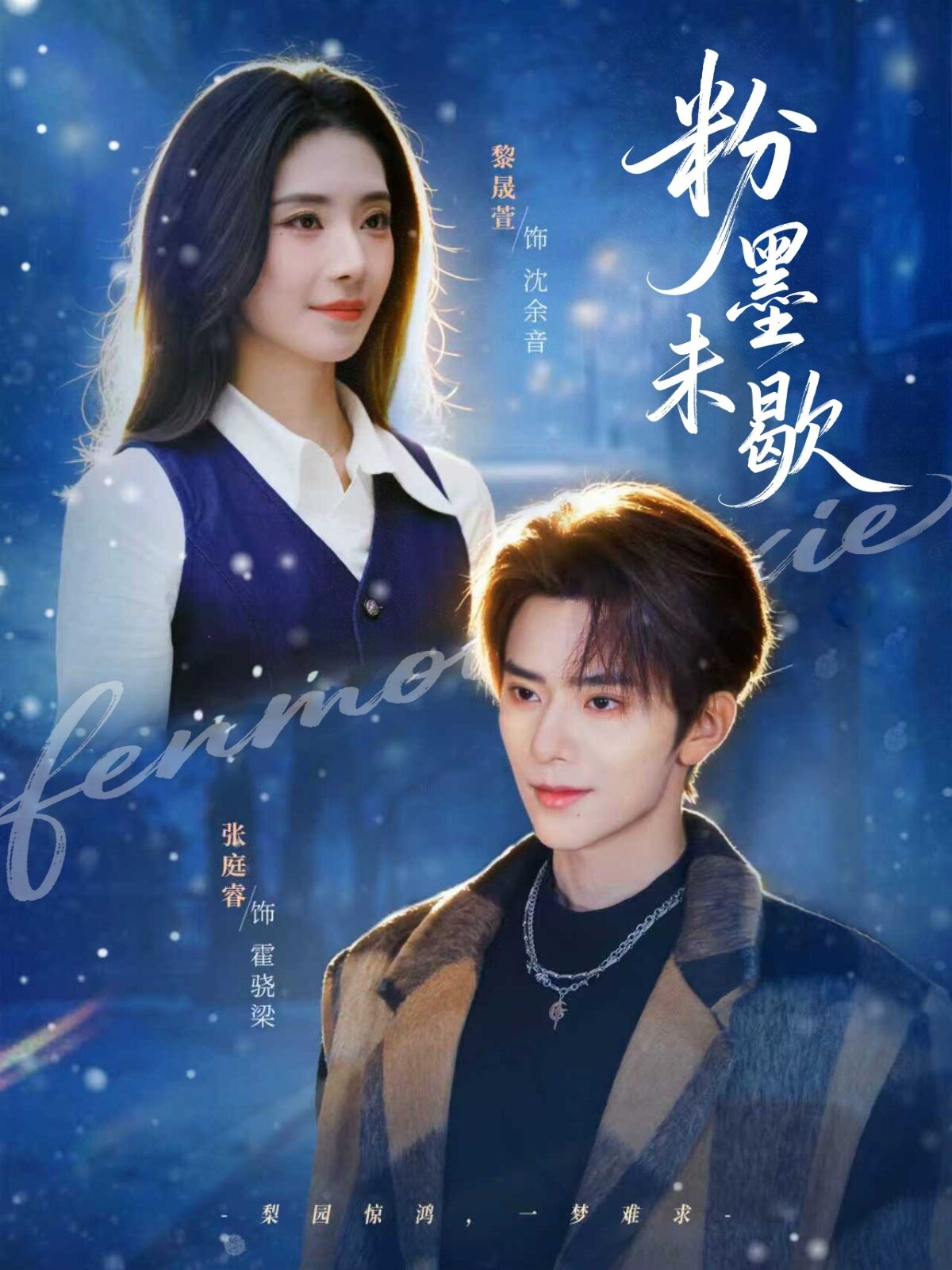 粉墨未歇第19集