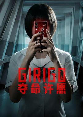 夺命许愿第06集