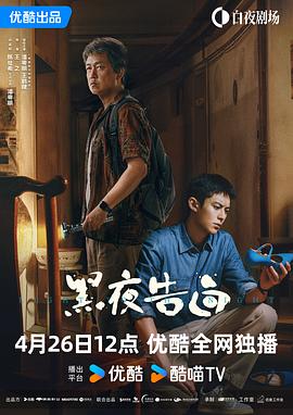 黑夜告白第19集