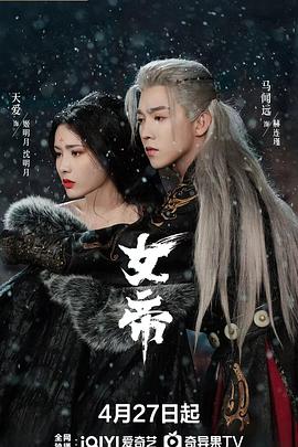 女帝2026第20集