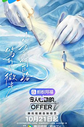 令人心动的offer第八季