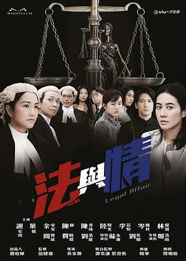 法与情第12集