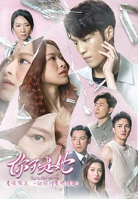 你不是她第10集