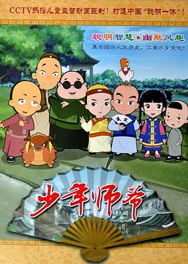少年师爷合集1-14部第90集