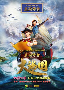 丝路传奇大海图第26集