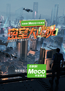 密室大逃脱第七季(全集)