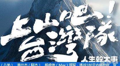 上山吧!台湾队